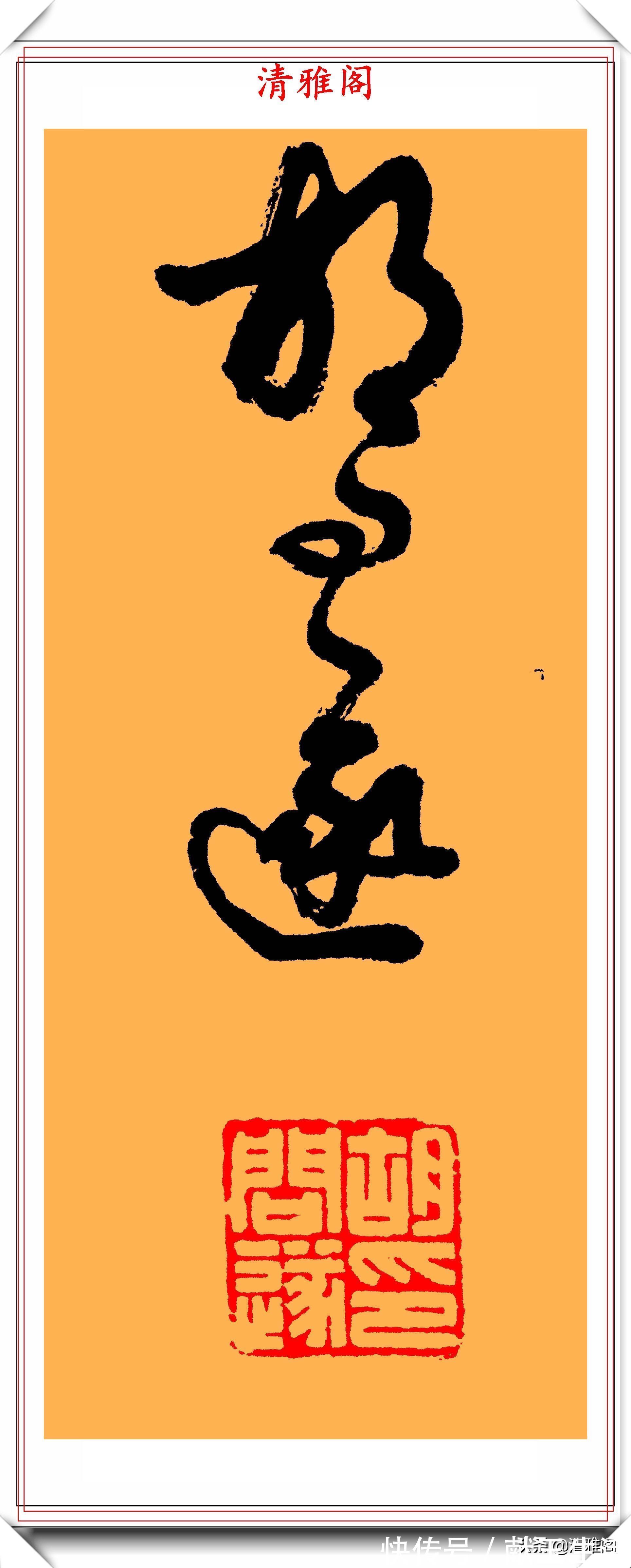 任政$著名书法家胡问遂,22幅精品书作欣赏,承袭二王笔法,自成一体