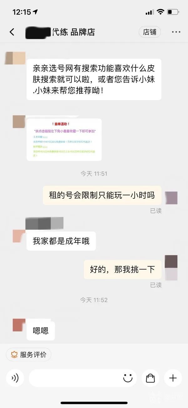 人脸识别|冲上热搜！未成年花33元就能疯玩游戏？回应来了……