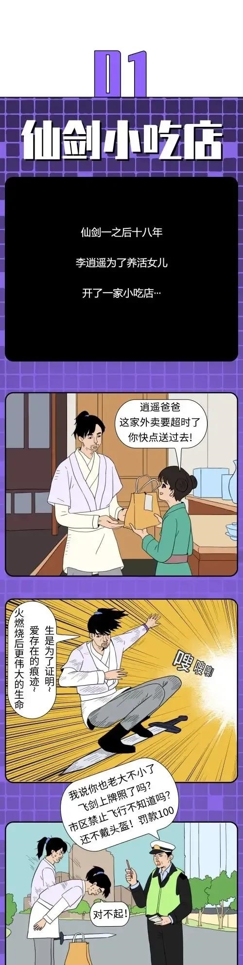 谋生|漫画：李逍遥为了谋生竟然也送起了外卖