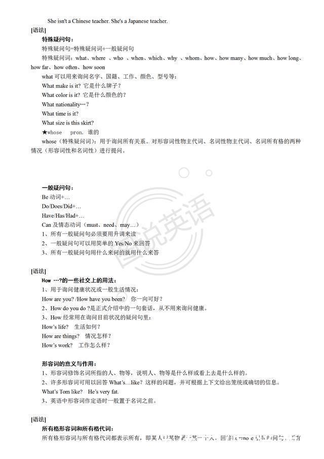 图说英语:新概念英语第一册的语法总结，积累一遍