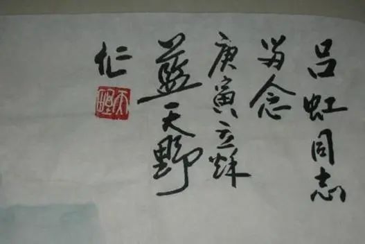 姜太公|看了蓝天野书法,网友:老爷子人帅字牛,不愧是大艺术家!