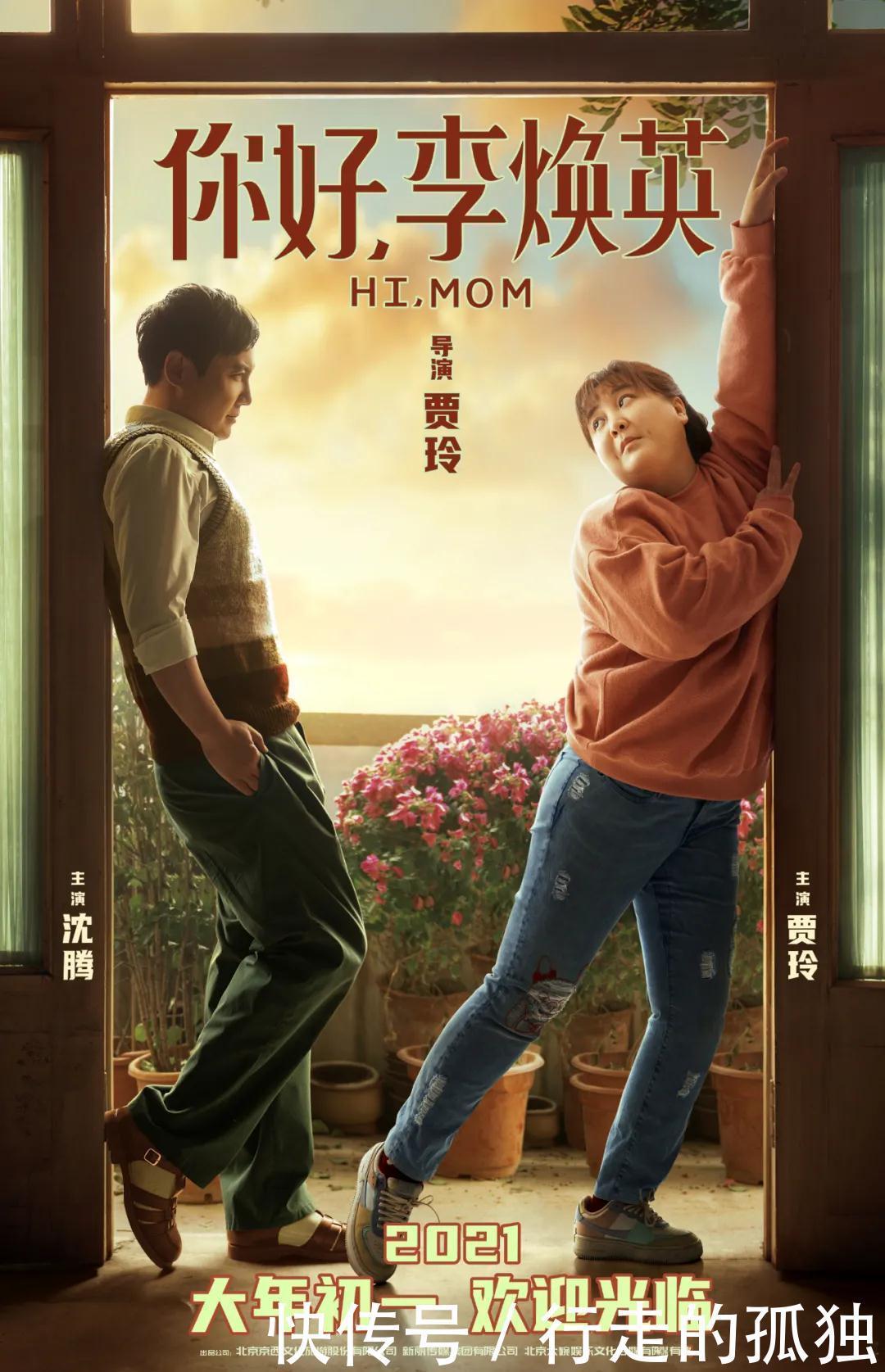 38女神节,带上你的“李焕英”,共赏明媚春光