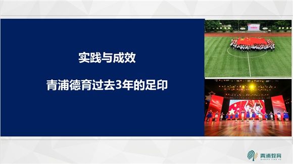 青浦区教育局召开2020年学校德育工作总结暨2021年学校寒假工作会议