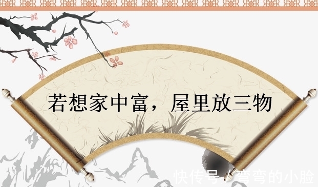 寓意@“若想家中富,屋里放三物”,究竟是哪三物?你是否了解过?