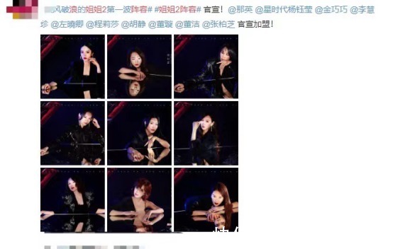 名单|《浪姐2》官宣名单公布,关注最高的不是其中的姐姐,而是李小璐