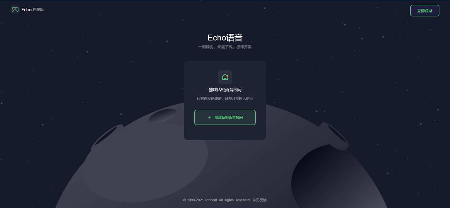 内测|腾讯内测语音软件 Echo，对标 Discord、YY 等游戏开黑平台