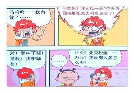 衰漫画阿衰喜提 百万大奖 大脸妹哪来的 女装大佬 快资讯