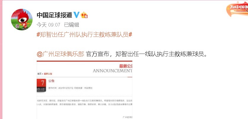 球队|广州队不行了,为什么郑智还不想走,还要担任球队执行主教练!