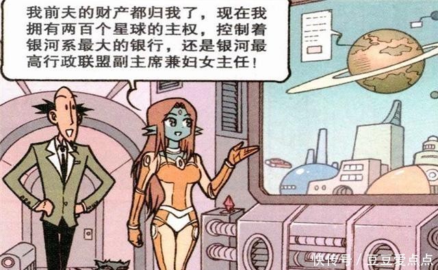 多金|星太奇:古老师遇美女外星人,人美多金还守寡!主动献吻求厮守?