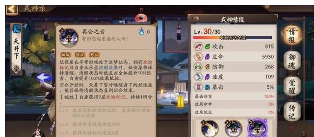 上架|阴阳师：天井下刚出皮肤就加强，这个冷门式神也有加强的机会