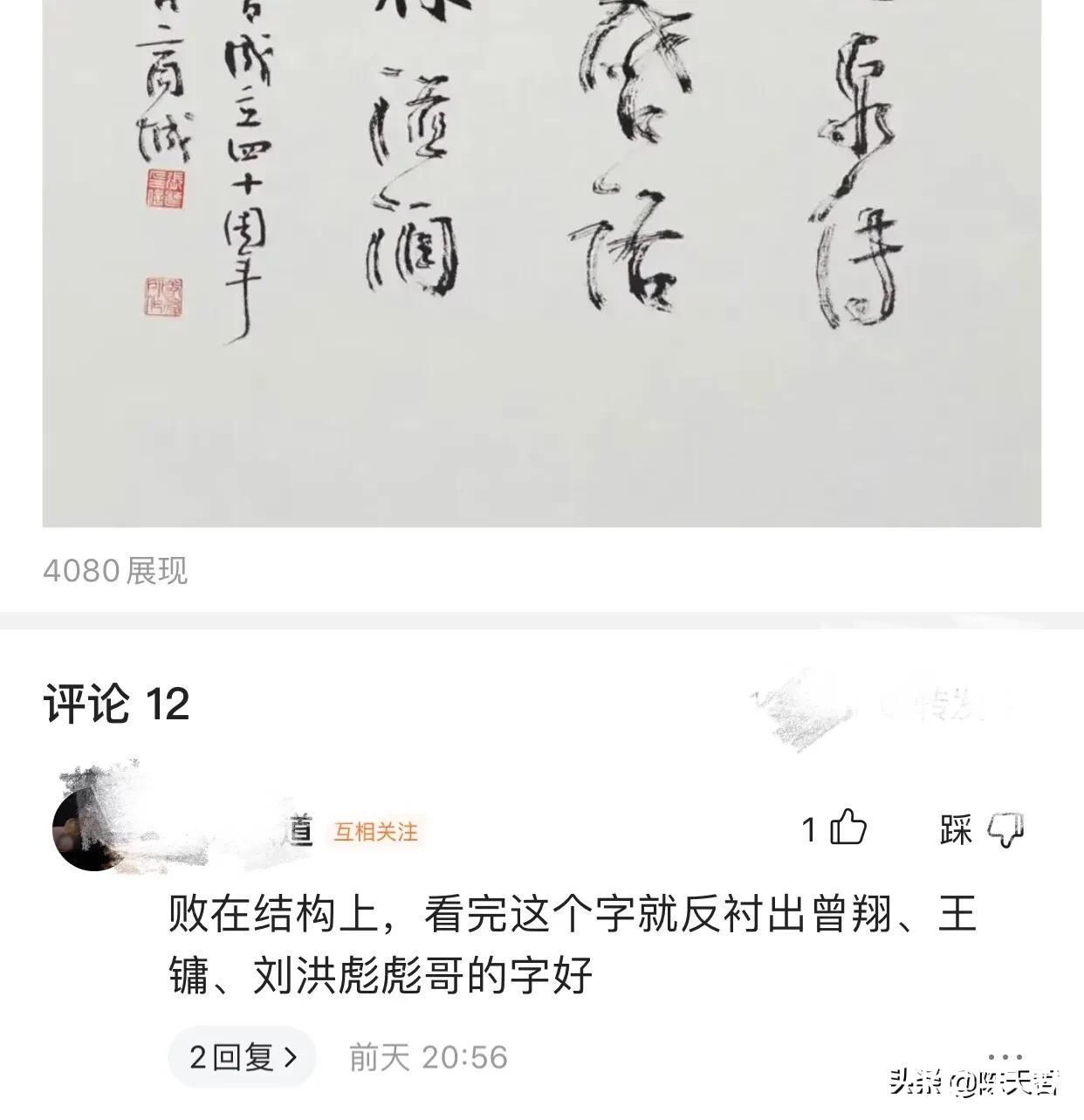 天哲$曾翔等人“丑书”系照妖镜，照完中书协原主席张海新作，便知缺啥