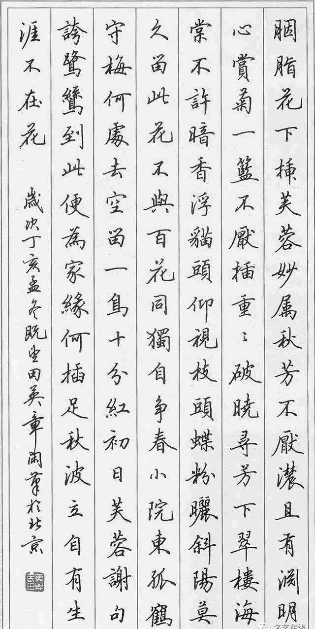 田楷|饱受争议的田英章楷书,到底该不该学?