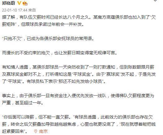 吴兴涵|中超4消息!曝南方底蕴队欠薪,退钱哥被退钱,泰山元宵前后集结