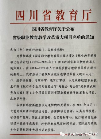 甘孜州职业技术学校农牧专业课题 喜获省级职业教育教学改革重大项目认定立项