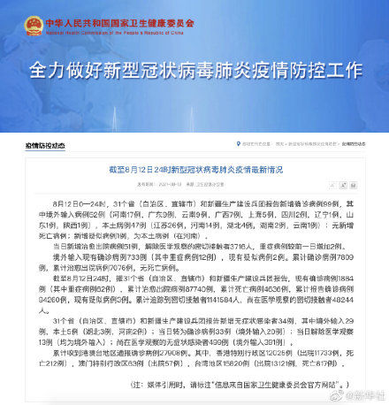 新疆生产建设兵团|12日新增确诊病例99例 12日新增本土病例47例