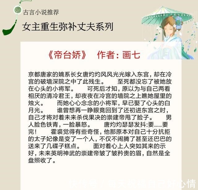 新帝|5本女主重生弥补丈夫的古言宠文,良陈美锦