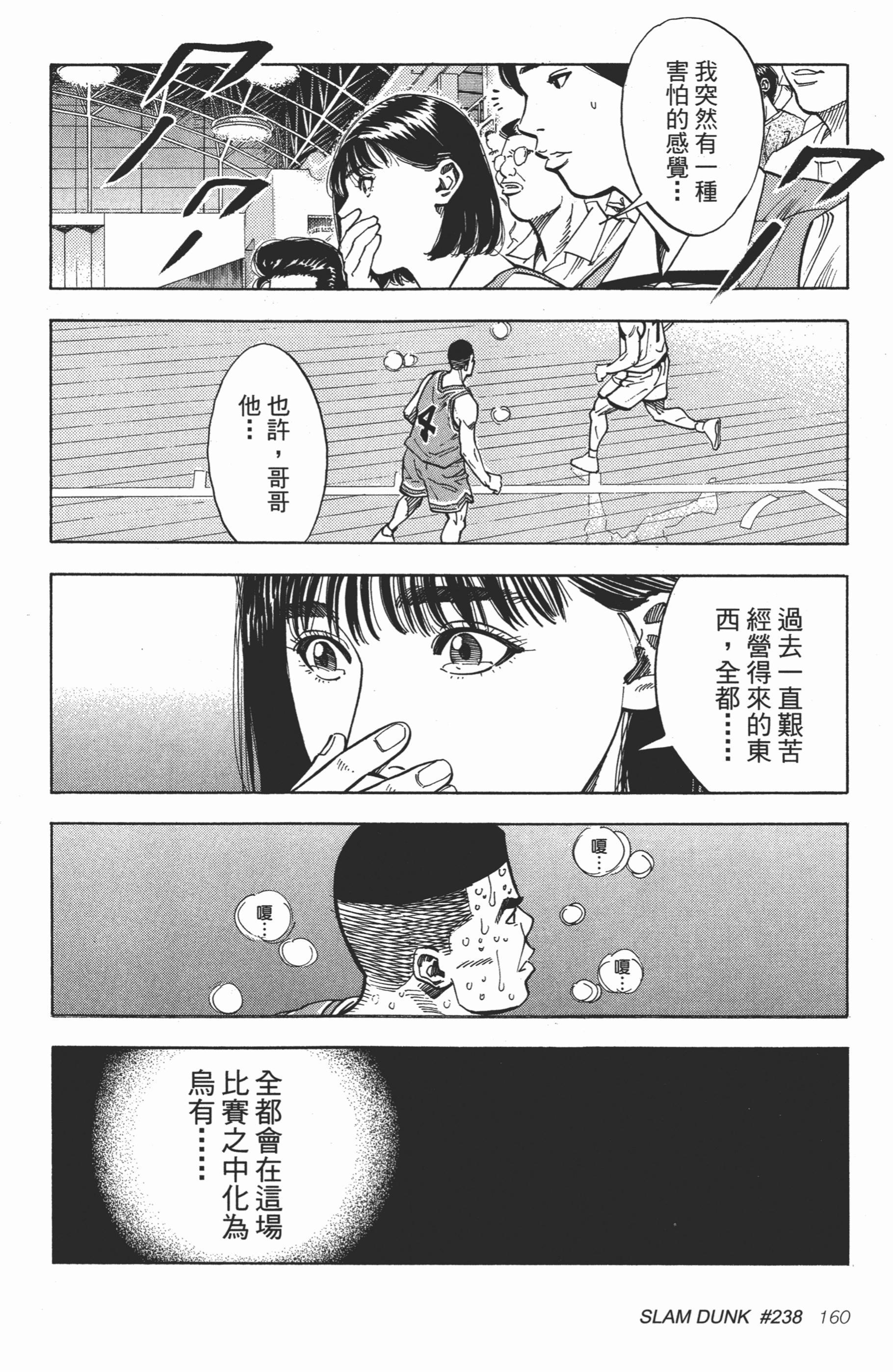 『井上雄彦』原作漫画《SLAM DUNK》第238话