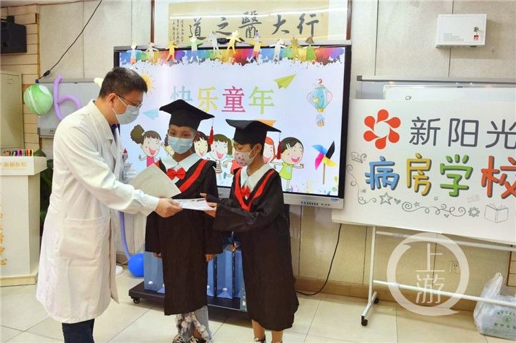 学校|特别的礼物！两位小学生从“病房学校”毕业啦