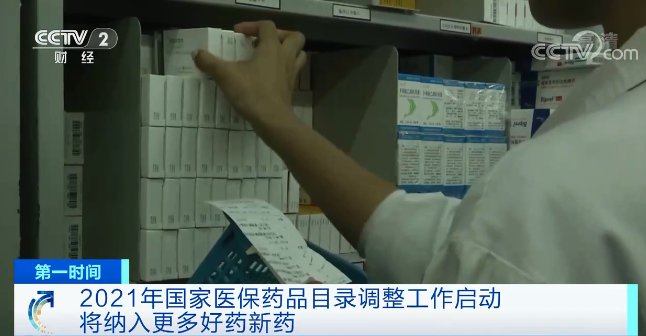 医保|医保药品目录要调整了！这两大类药有望纳入
