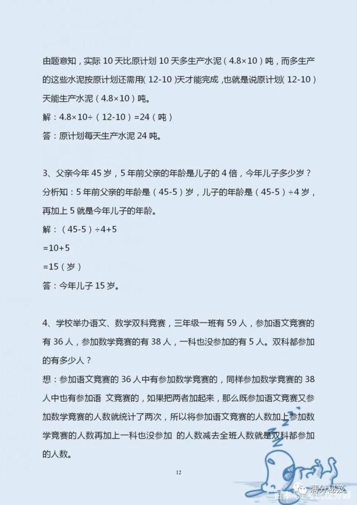 打印|小学数学：13种应用题典型例题口诀+解析，家长请给孩子“打印”