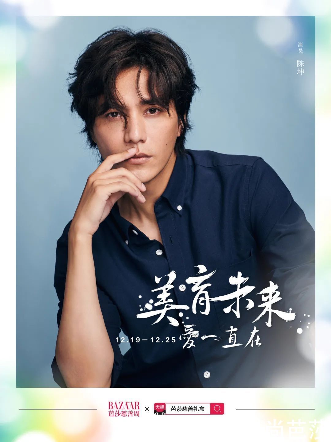 当明星的流量用在这儿，有点暖