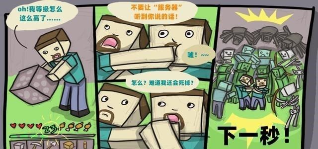 Minecraft玩家创作的6幅 搞笑 漫画 却又生动的表达了一个道理 全网搜