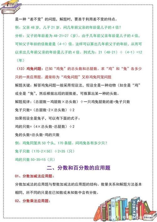 名师精讲：小学数学应用题答题方法详解，这样学习效率高！