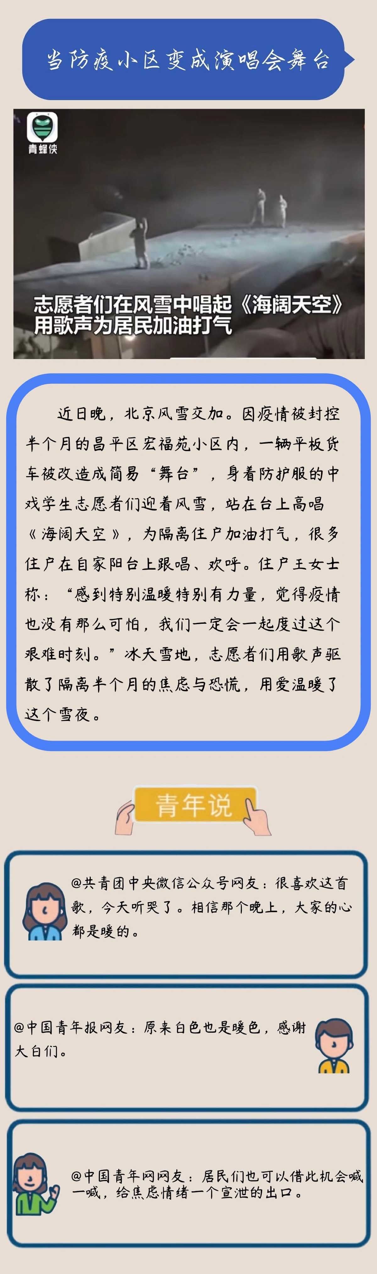 暖镜头：因为有他们，这个冬天不太冷|中国人的故事 | 中央气象台