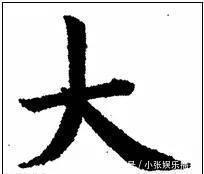 欧公！欧阳询最险绝的14个字，各个出人意料，精彩绝伦