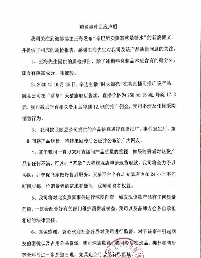 打假|“职业打假人”曝光:你在直播间花258买的燕窝,其实是成本1块的糖水!