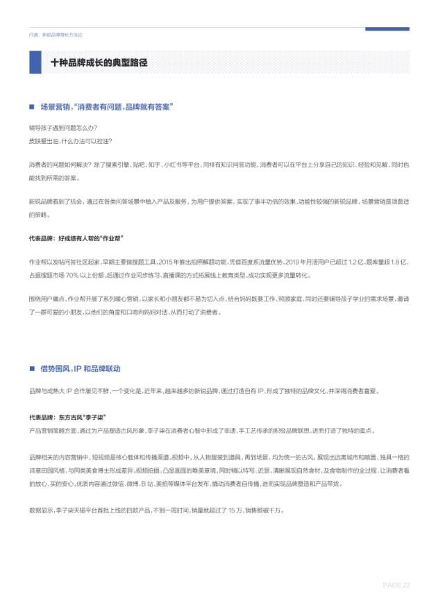 潜力|中国新锐品牌增长潜力报告（2021）