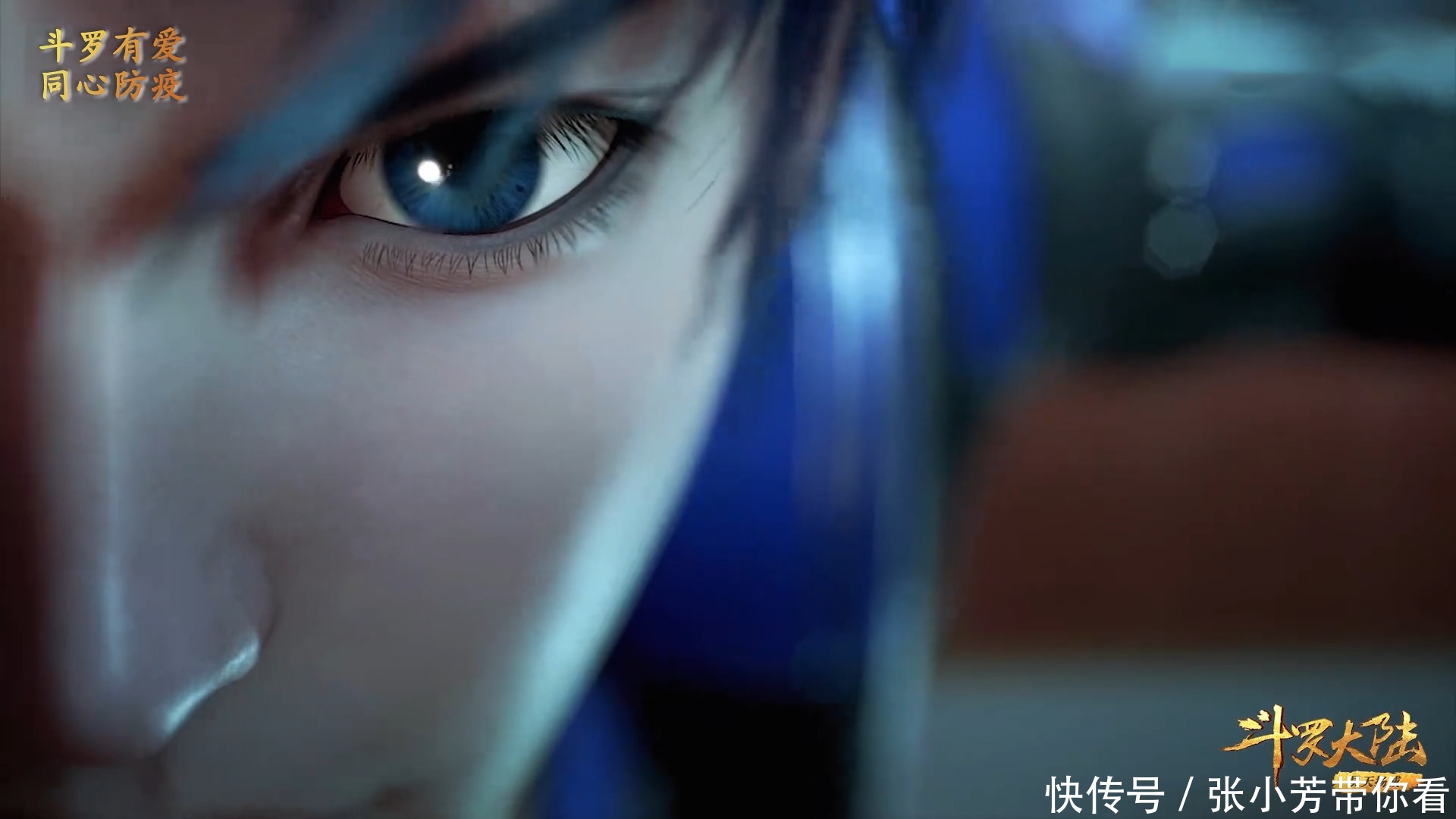 《斗罗大陆》新篇章来了,小舞即将“下线”?人物建模或许会改