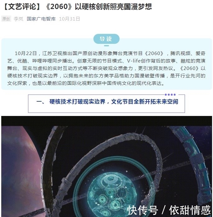 《2060》不僅節(jié)目全網(wǎng)出圈廣受好評，模式在海外也火了