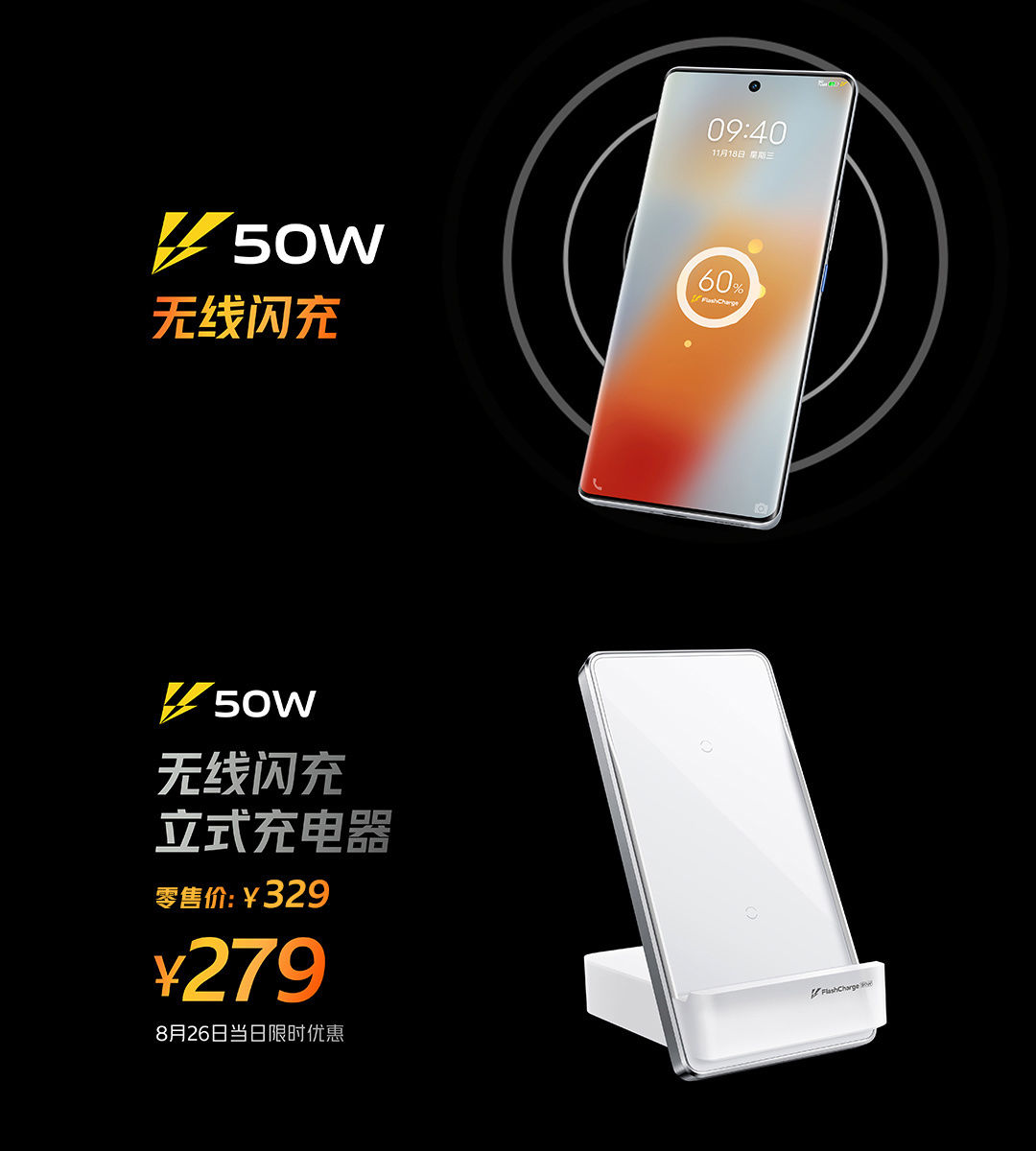 首发价|iQOO 50W 无线闪充立式充电器发布，首发价 279 元