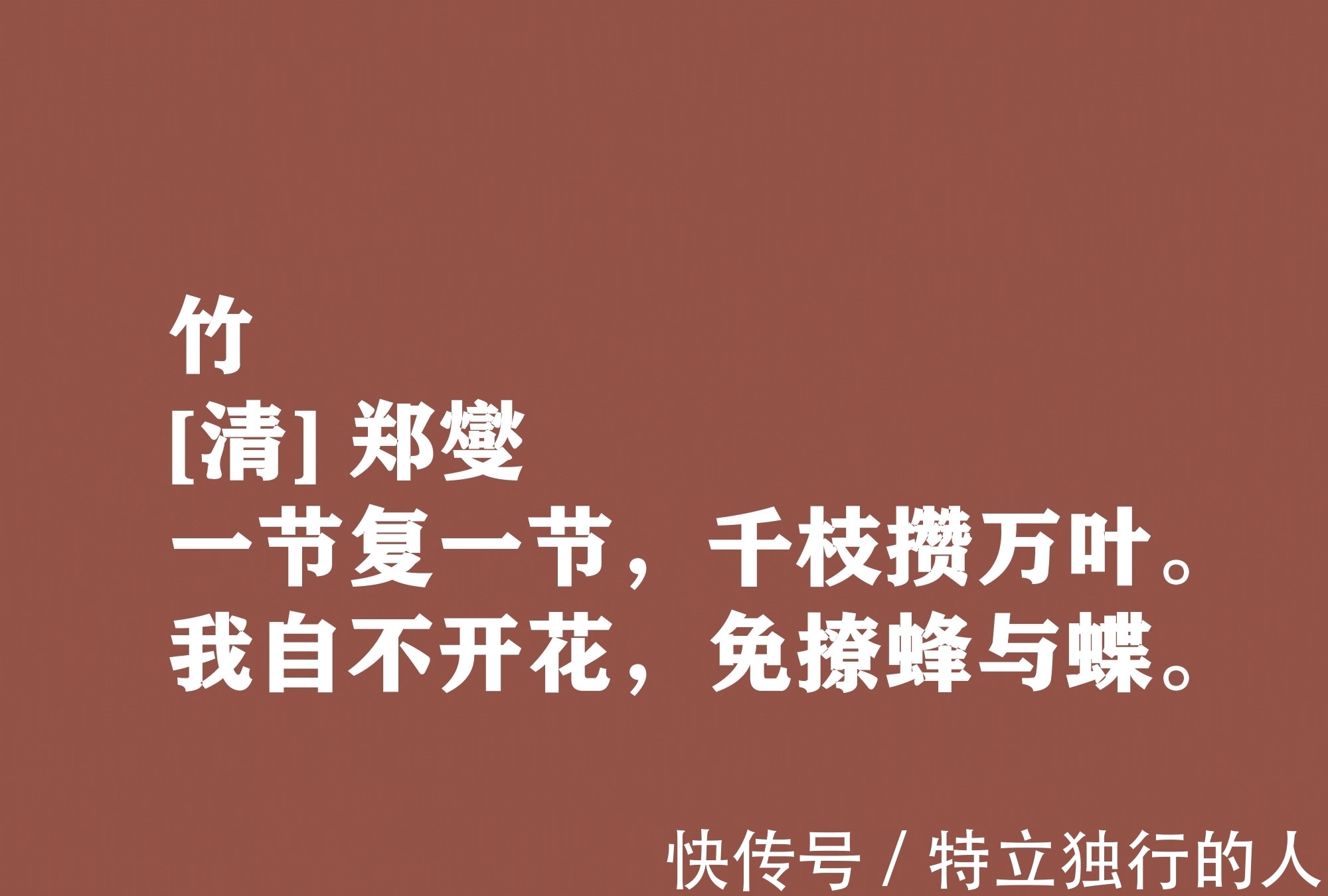 意境&郑板桥书画名满天下，诗歌更是一绝，这十首豪气诗作体现高尚人格