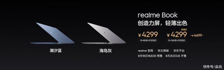 处理器|realme首款笔记本realme Book发布，售价元4299元起