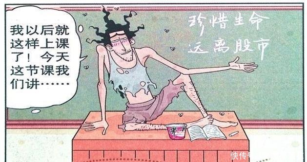 风光|衰漫画金老师变成乞丐，风光不再，同学们都爱理不理