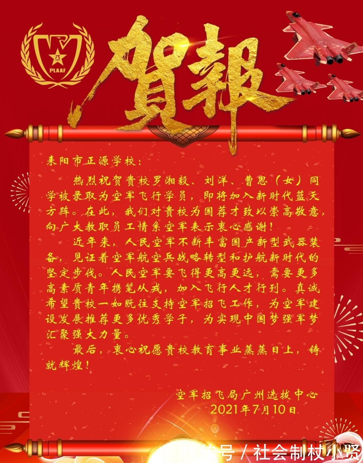 宇航员|喜报!湖南男孩罗湘毅,611分报考军校被录取,父母笑颜逐开