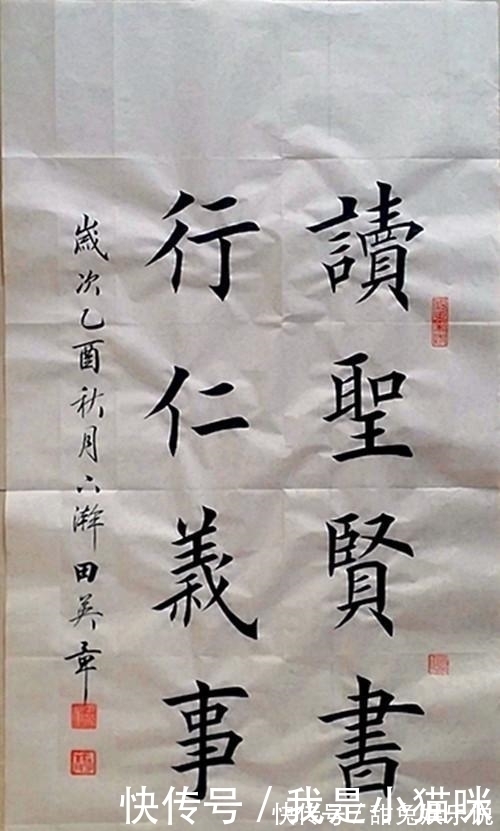 田楷$为什么有些人说田英章的练字法误人子弟?