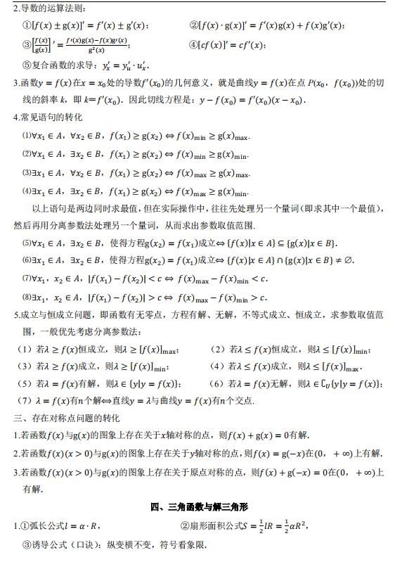 138条必考知识点+33个常用图像，专为2021高考生打造