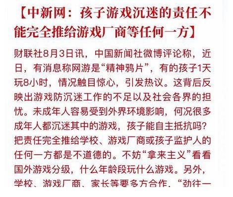 网游|谁在为其公关？央媒评网游是“精神鸦片”仅4小时遭删，或有反转