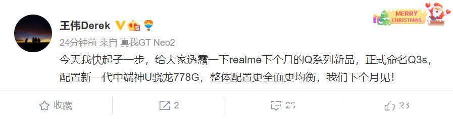 rerealme Q3s下月来袭：144Hz LCD屏+骁龙778G表现远超小米Civi