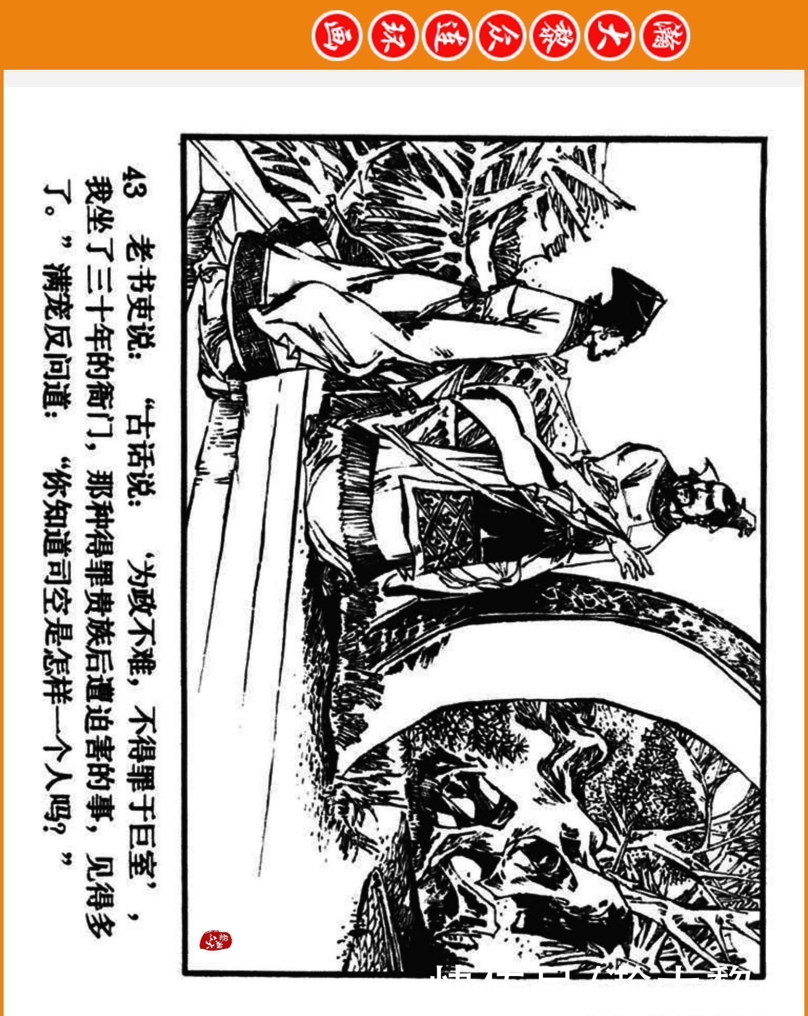  连环画|瀚大黎众｜三国演义故事连环画《曹操的故事》罗中立绘画