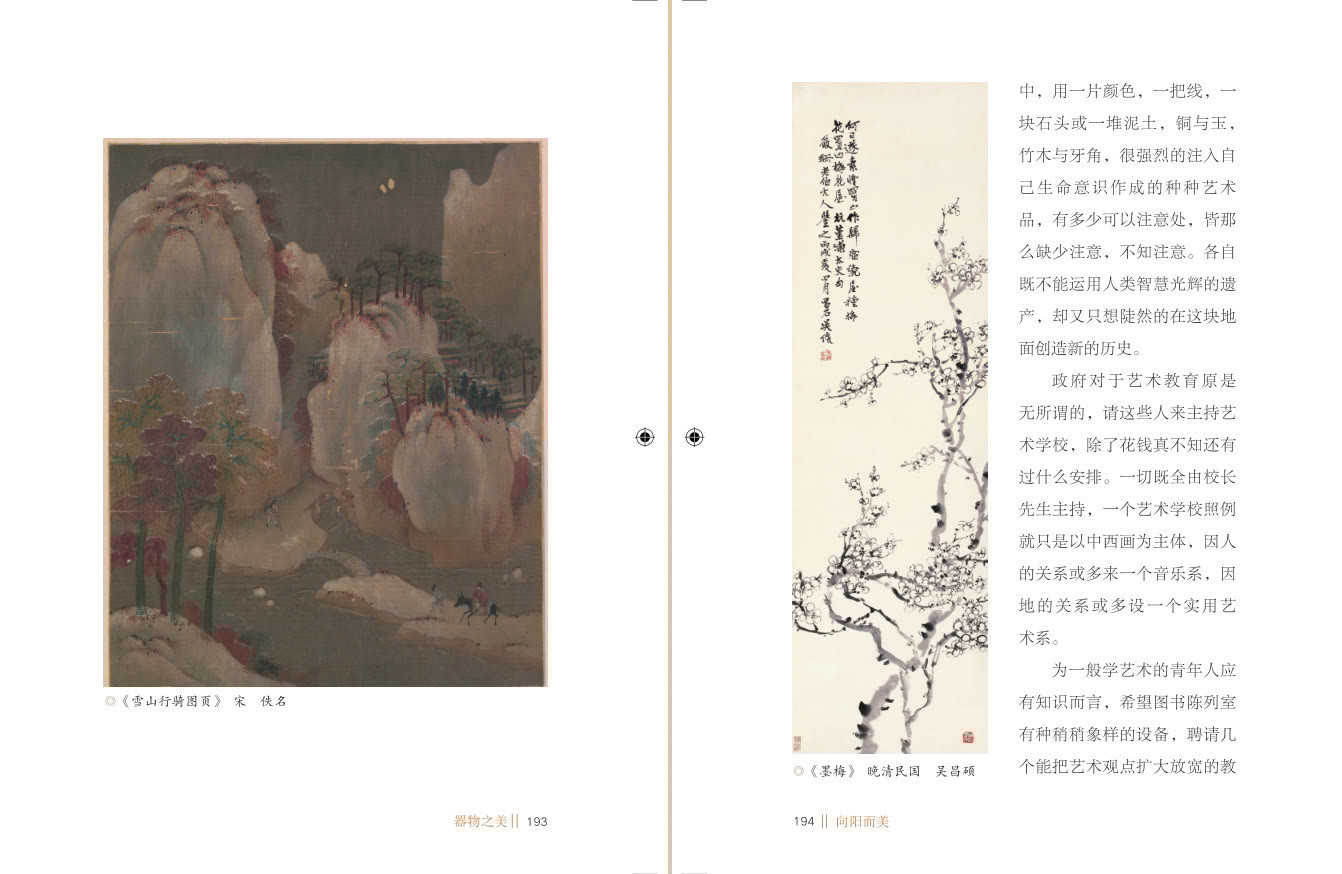 中国古代服饰研究$向阳而美：现代文学大师沈从文笔下的风物美