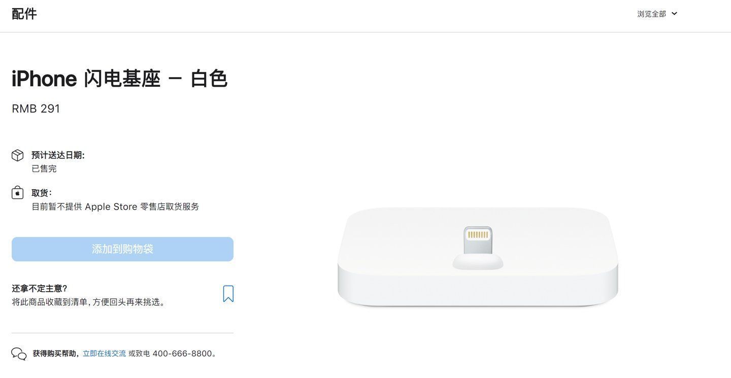 .com|消息称苹果iPhone Lightning Dock闪电基座已停产