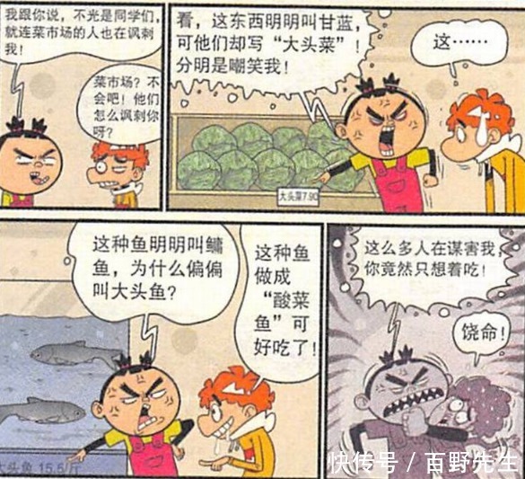 衰漫画：大脸妹得被害妄想症，为保护自己和阿衰互换身份！