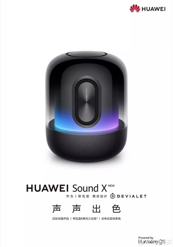 质保卡|华为Sound X 2021版开箱报告