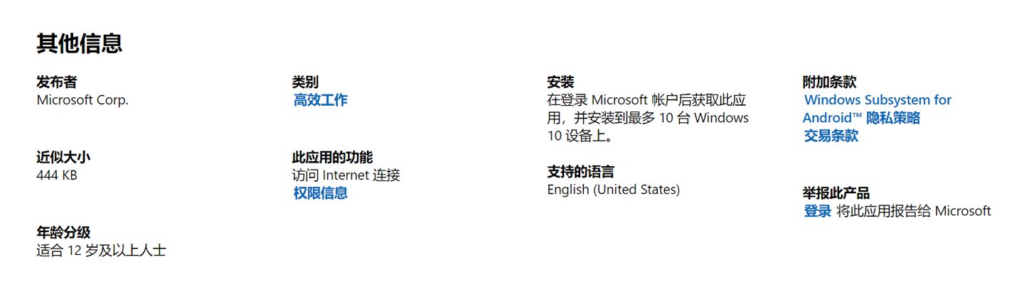 子系统|Win11 Windows 安卓子系统应用已上架微软商店，支持 Xbox