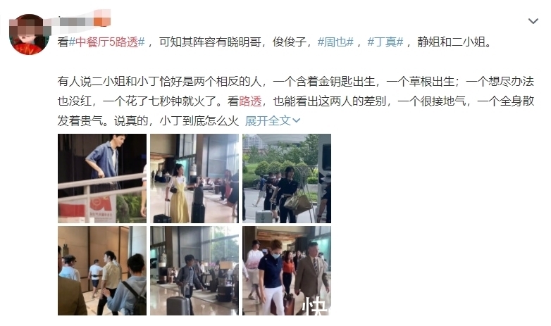 周也|《中餐廳5》開啟錄制，網(wǎng)傳嘉賓都來了，沖著丁真龔俊就不想錯過