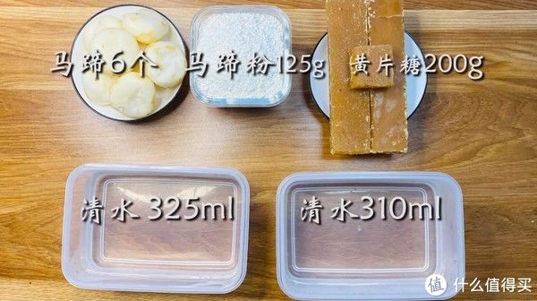 马蹄粉|广东特色美食马蹄糕, 教你如何在家制作, 简单易学, 方便美味，赶紧get起来~